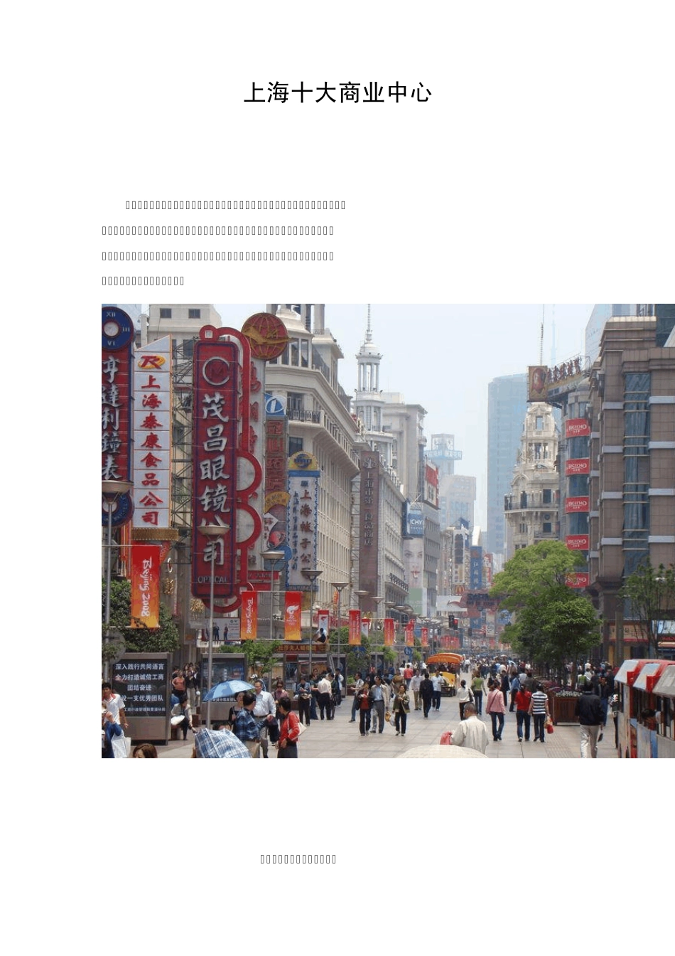 上海十大商业中心_第1页