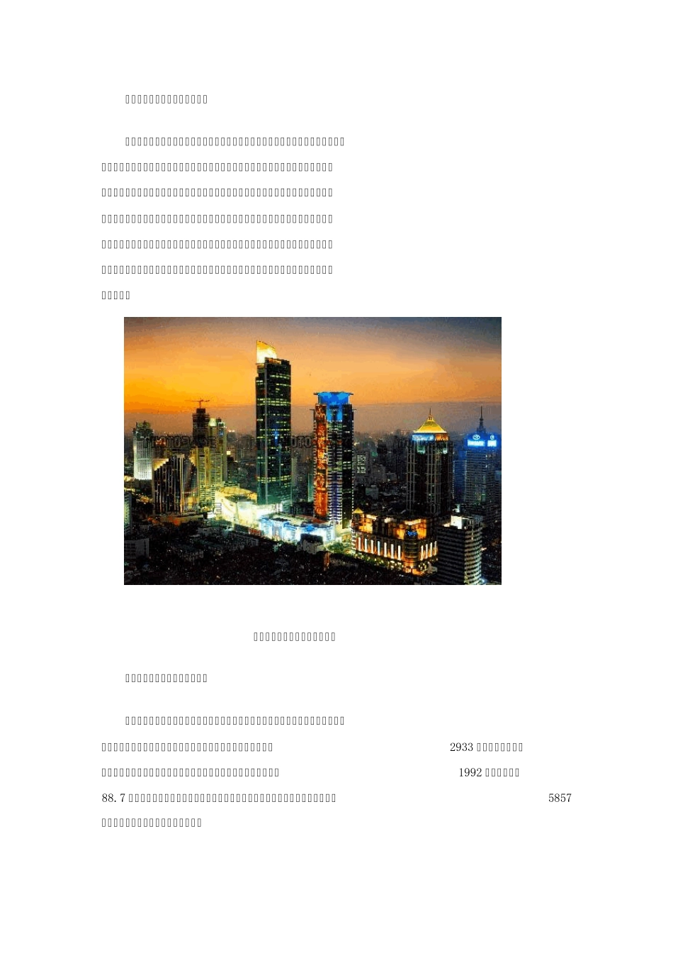 上海十大商业中心_第2页