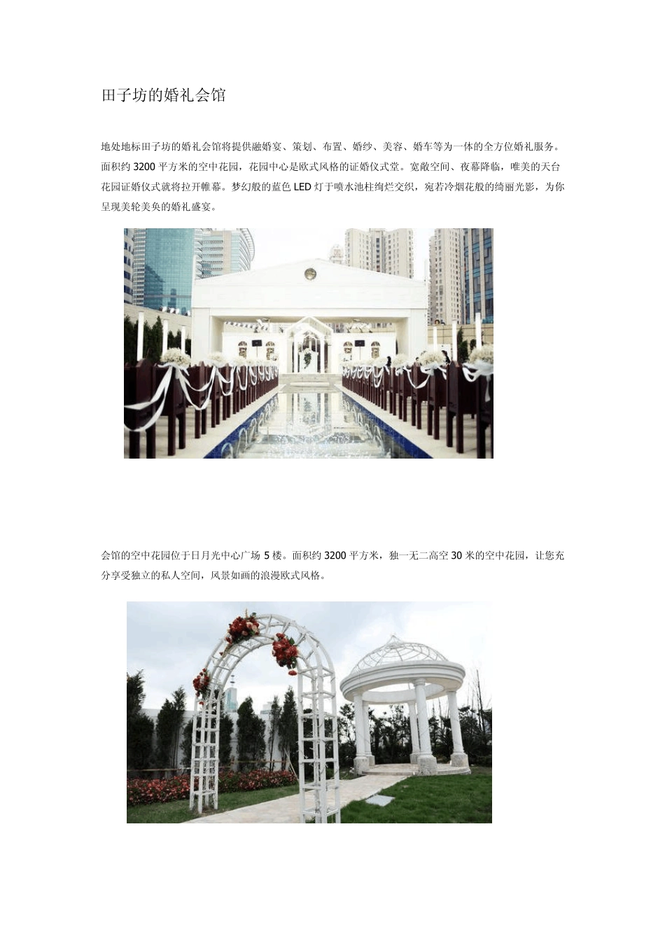 上海十大高级婚庆会所_第1页