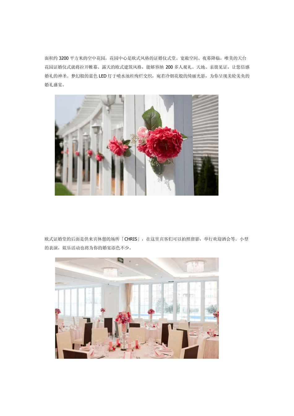 上海十大高级婚庆会所_第2页