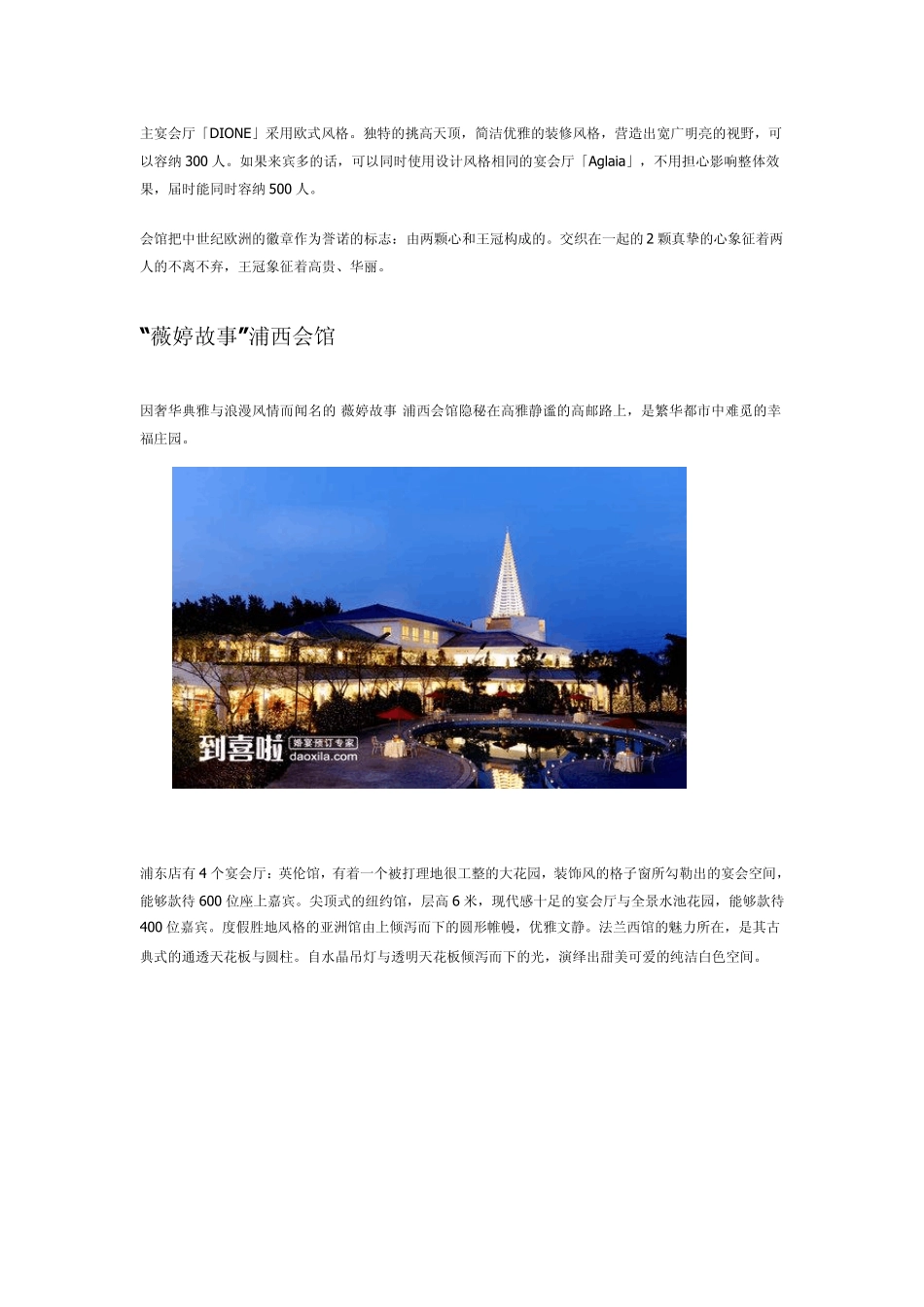 上海十大高级婚庆会所_第3页
