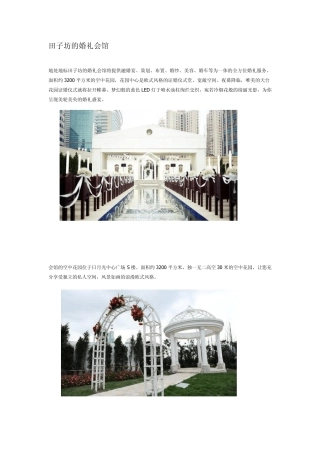 上海十大高级婚庆会所