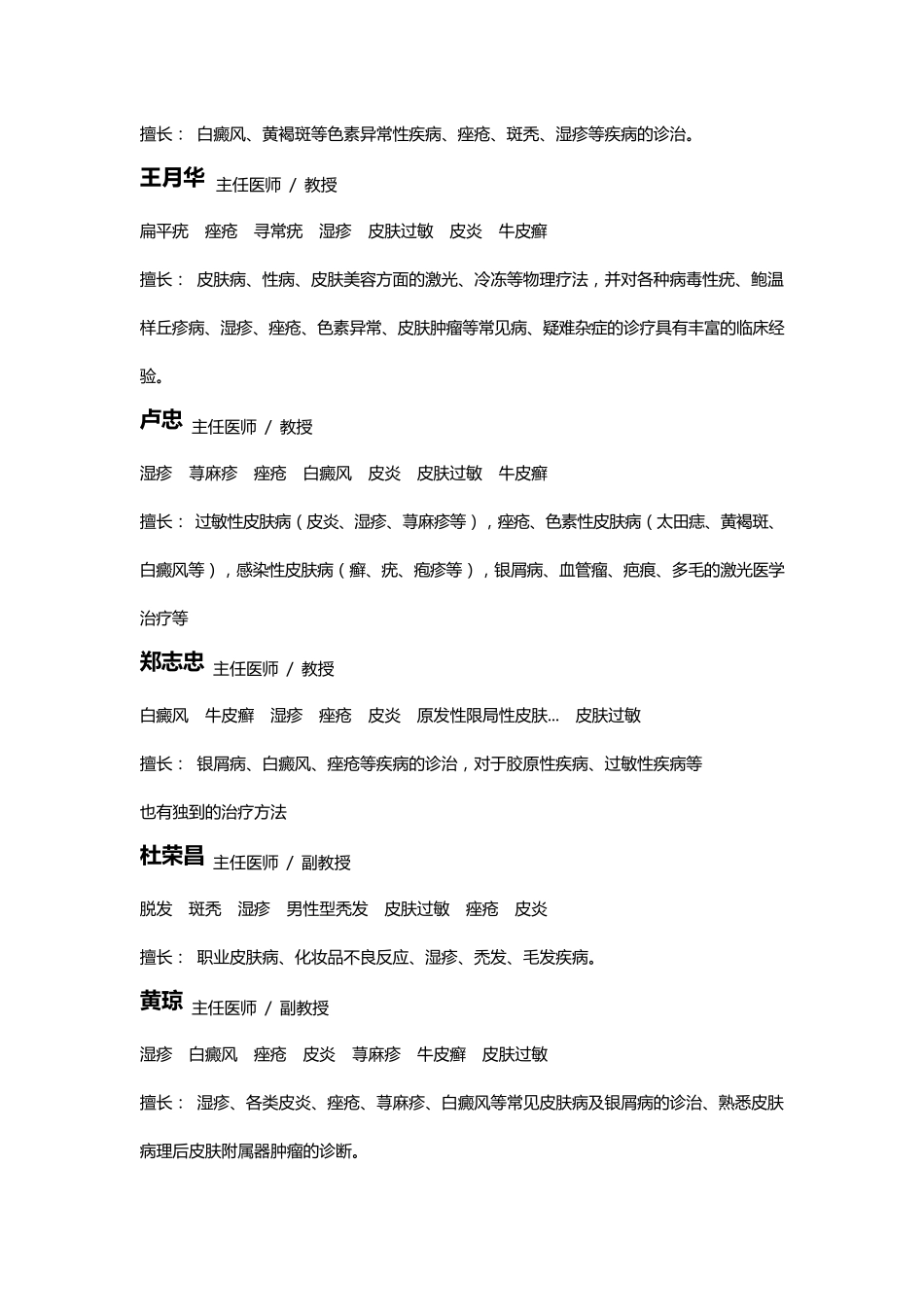 上海华山医院特色科室及医生_第2页