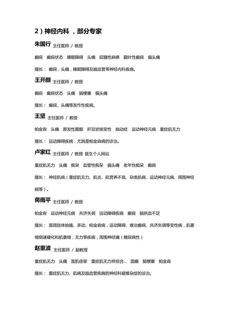 上海华山医院特色科室及医生_第3页