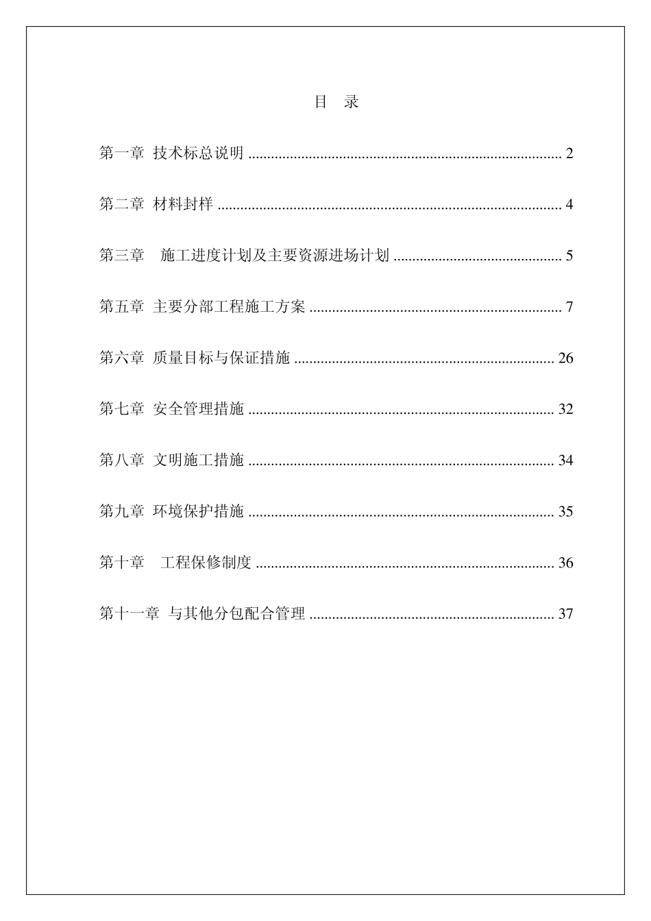 上海华新售楼处精装修工程技术标_第1页