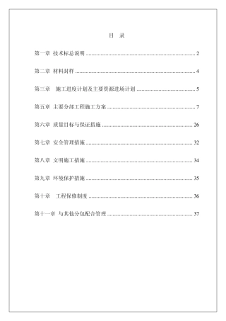上海华新售楼处精装修工程技术标