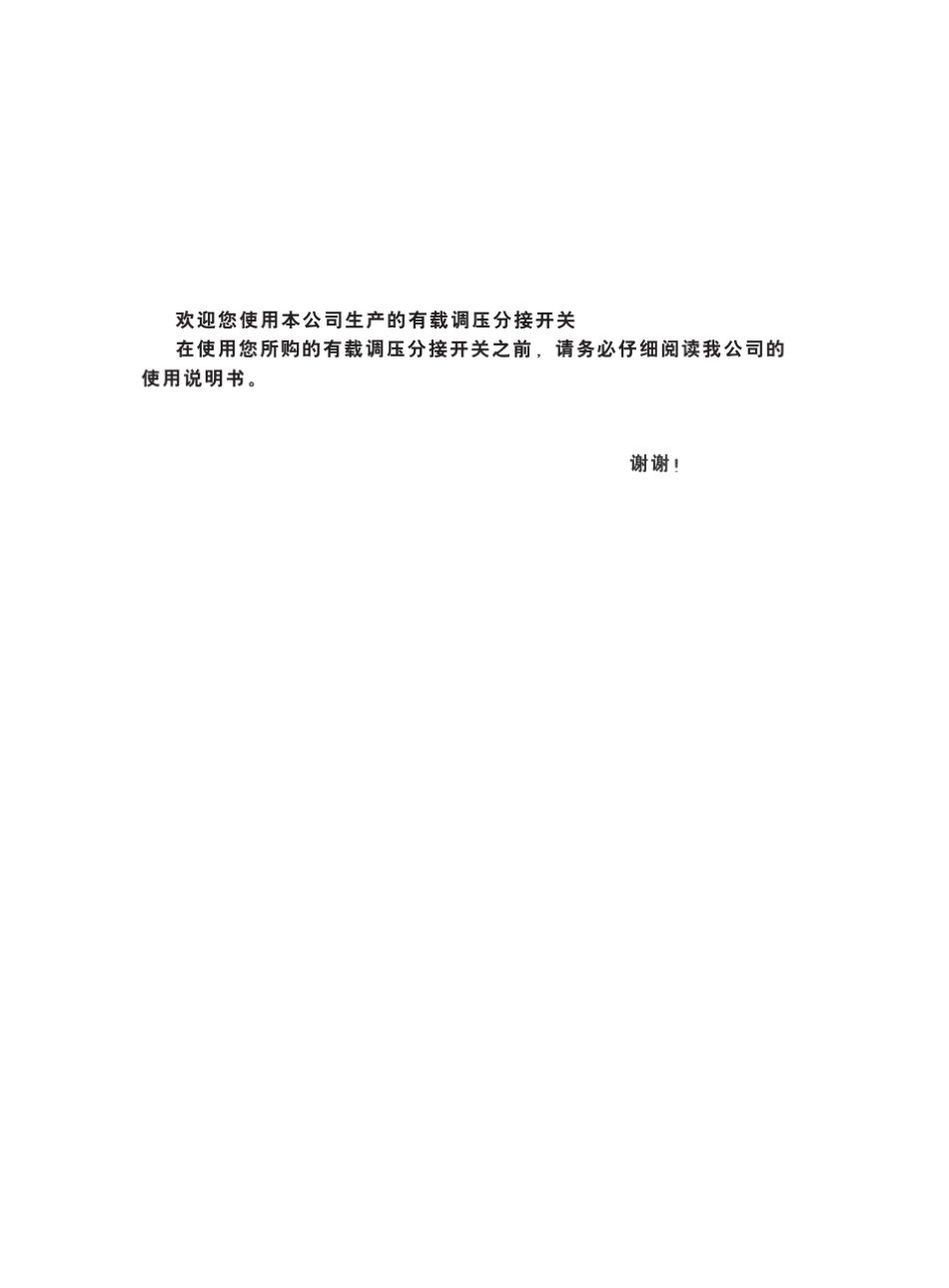 上海华明有载开关说明书_第2页