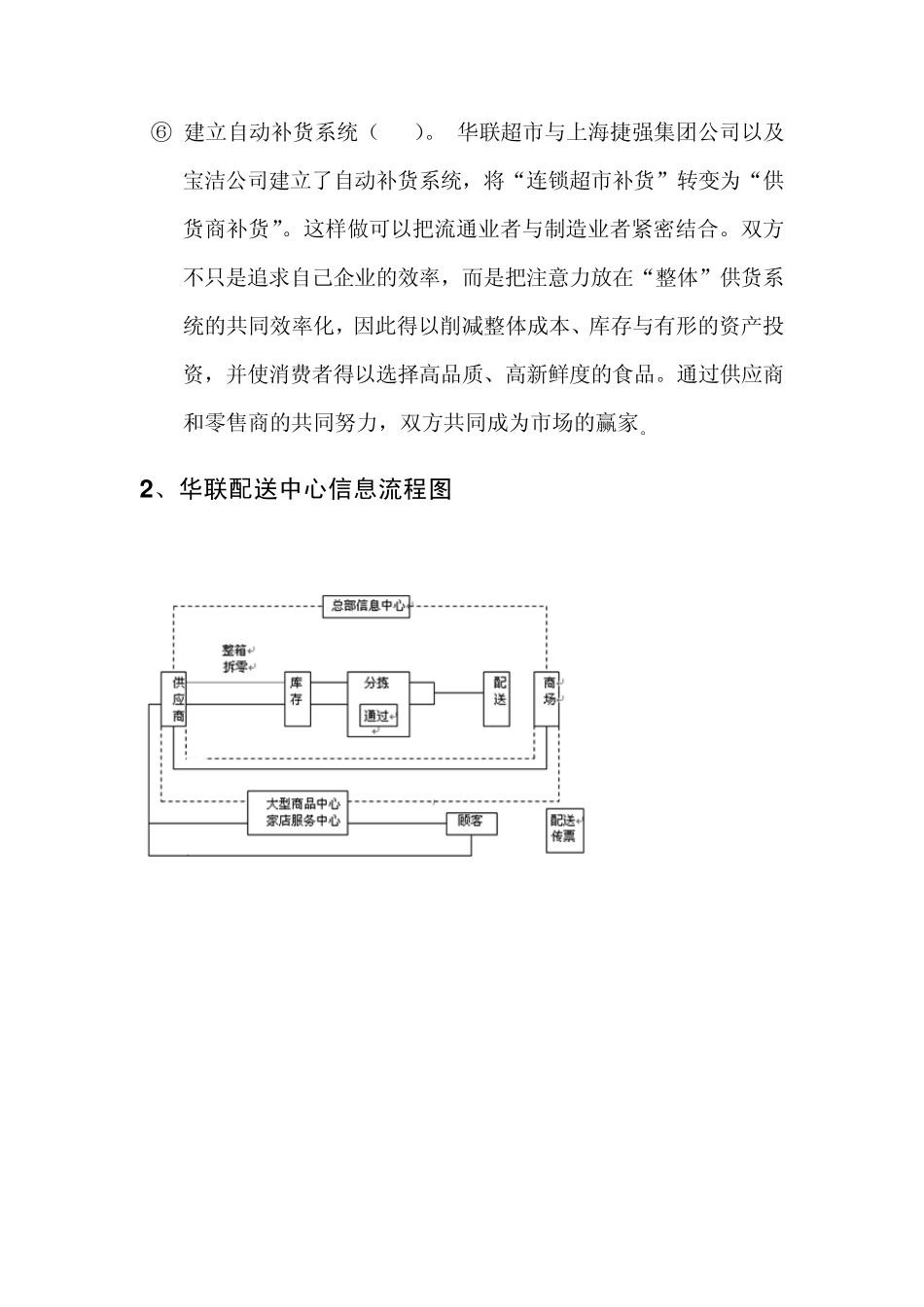 上海华联超市供应链_第3页