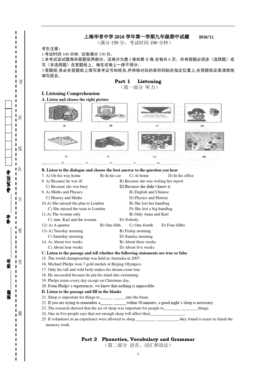 上海华育中学2017届九上英语期中卷_第1页