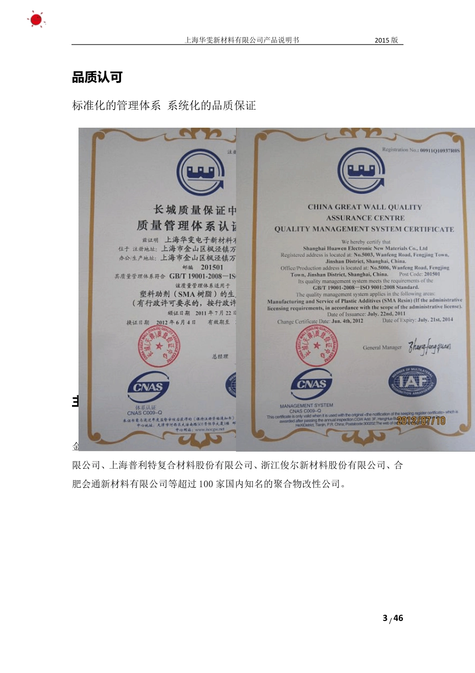 上海华雯聚塑容功能树脂产品_第3页