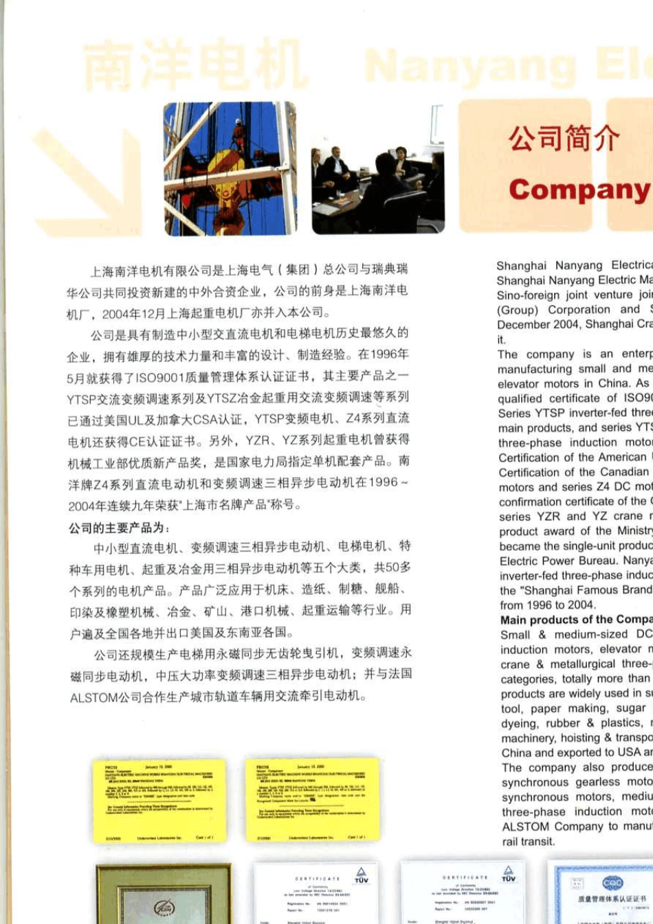上海南洋YTSZ电机样本_第2页