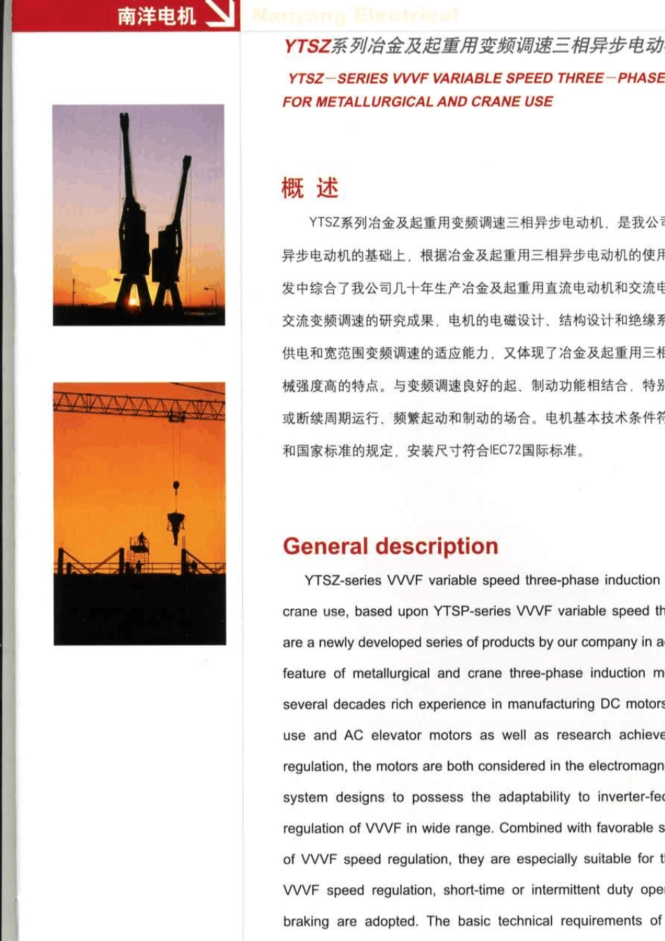 上海南洋YTSZ电机样本_第3页