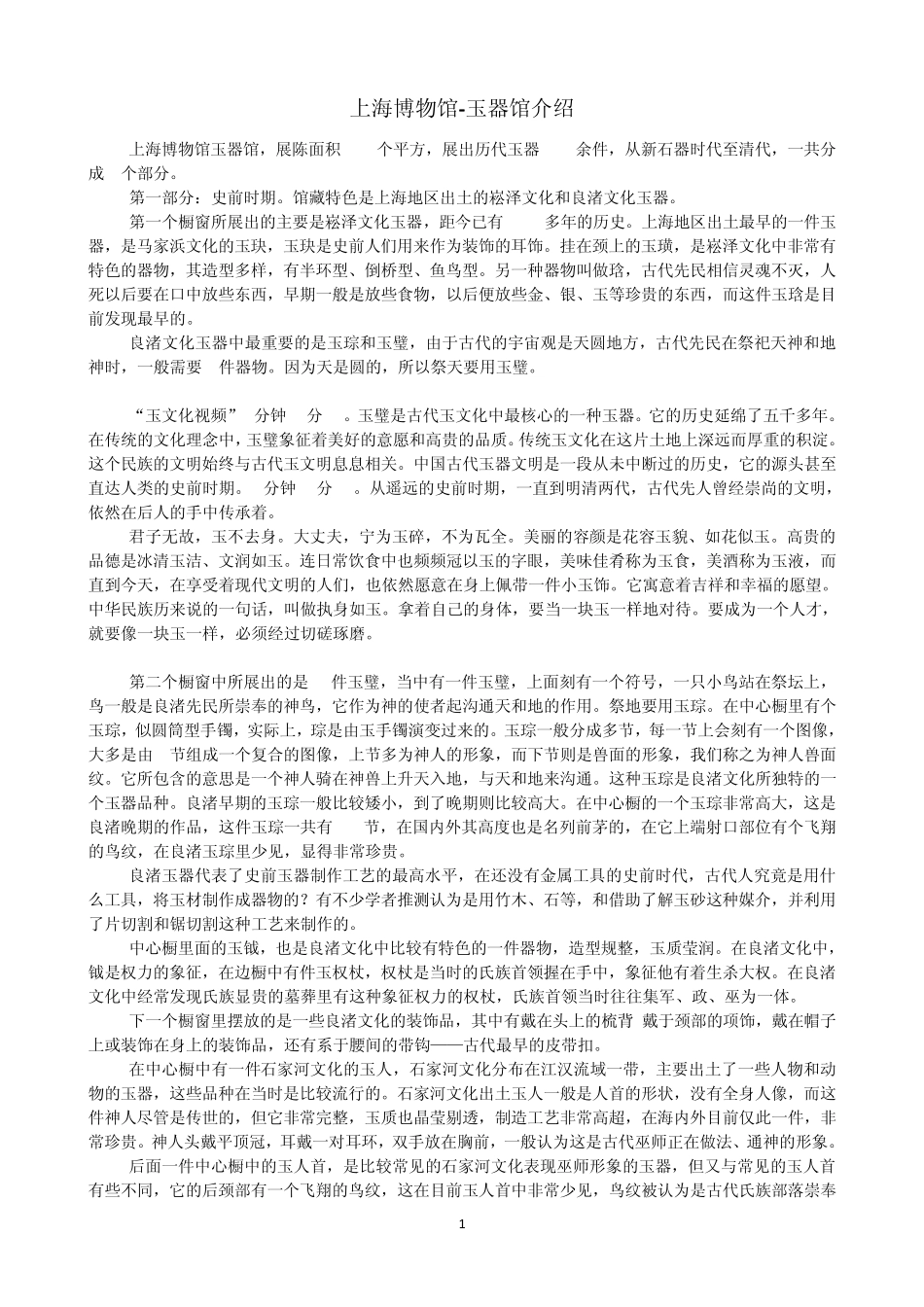 上海博物馆玉器馆_第1页