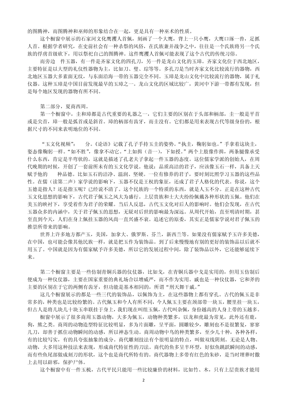 上海博物馆玉器馆_第2页