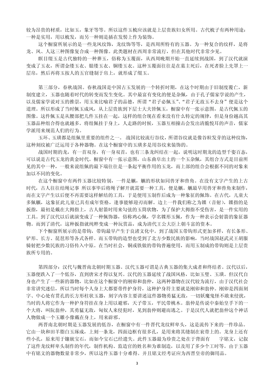 上海博物馆玉器馆_第3页