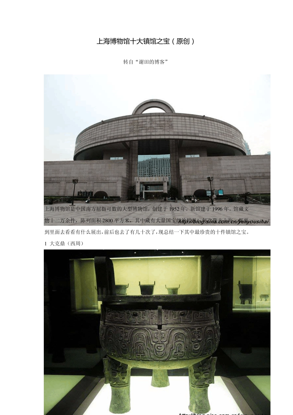 上海博物馆十大镇馆之宝_第1页