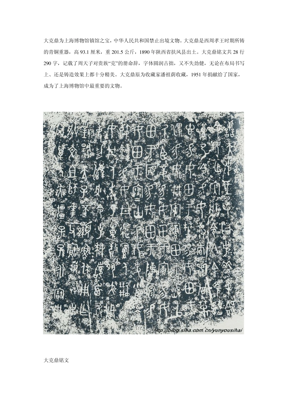 上海博物馆十大镇馆之宝_第2页