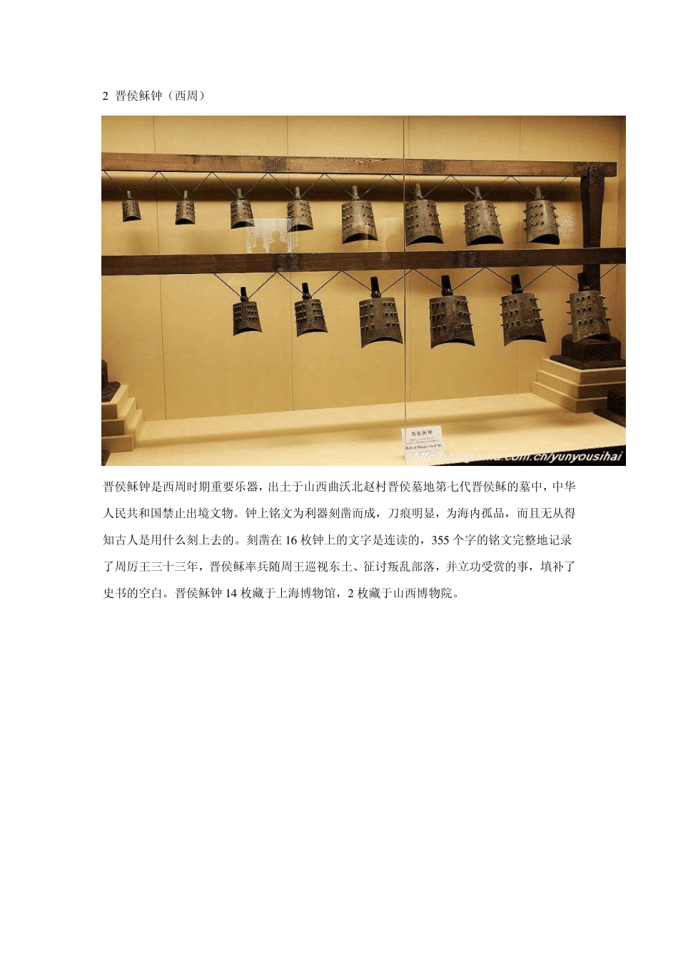 上海博物馆十大镇馆之宝_第3页
