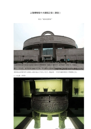 上海博物馆十大镇馆之宝