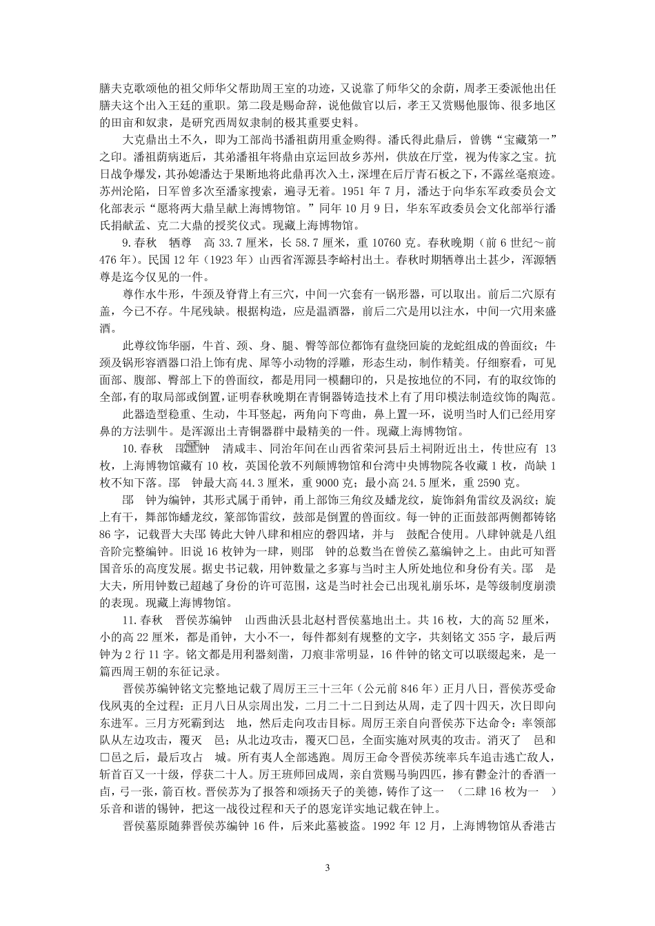 上海博物馆藏品介绍_第3页