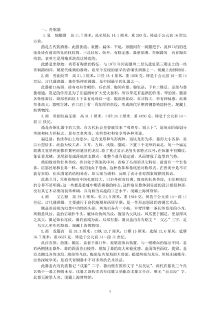 上海博物馆藏品介绍