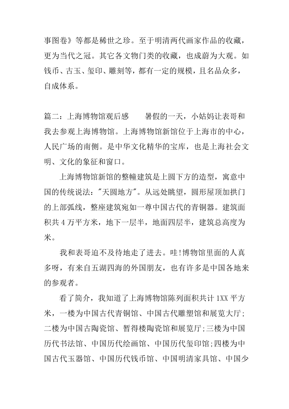 上海博物馆观后感_第2页