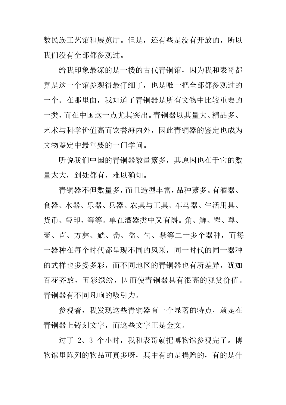 上海博物馆观后感_第3页