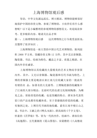 上海博物馆观后感