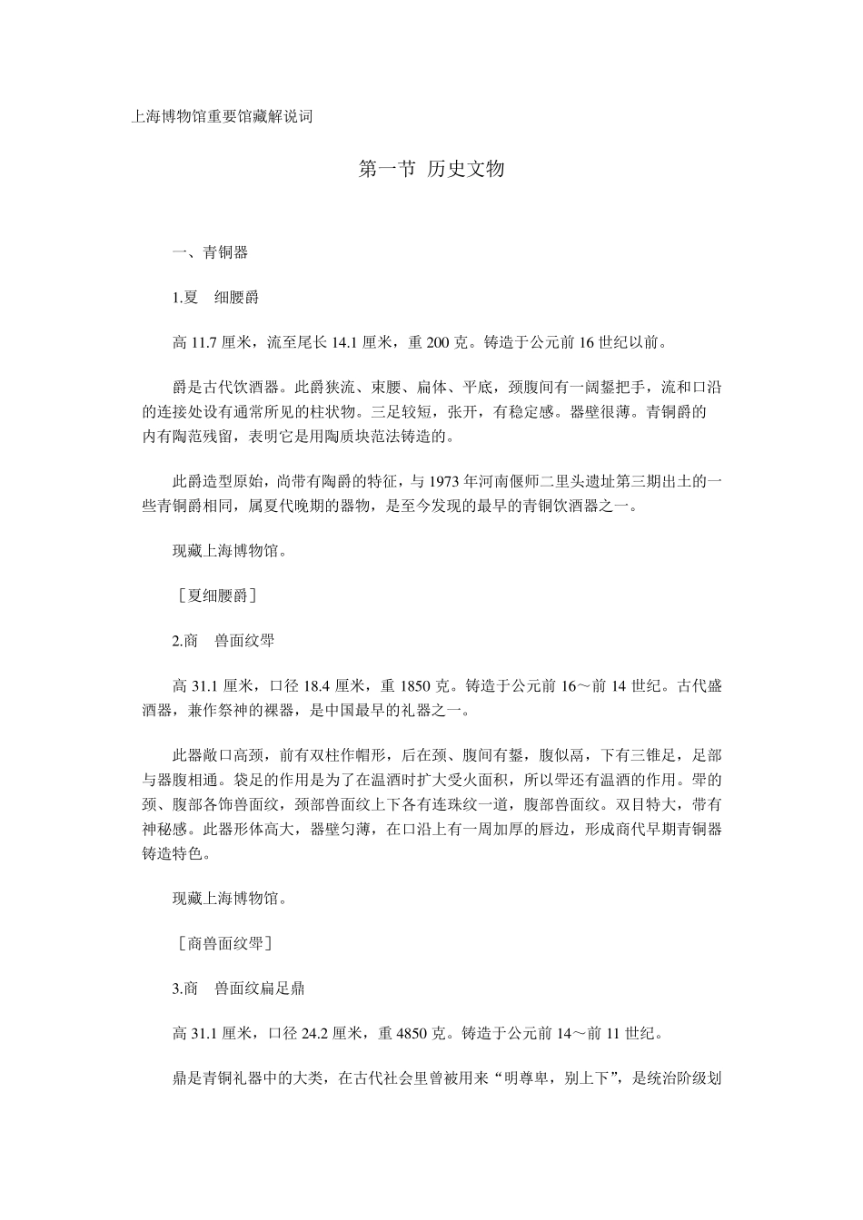 上海博物馆重要馆藏解说词_第1页