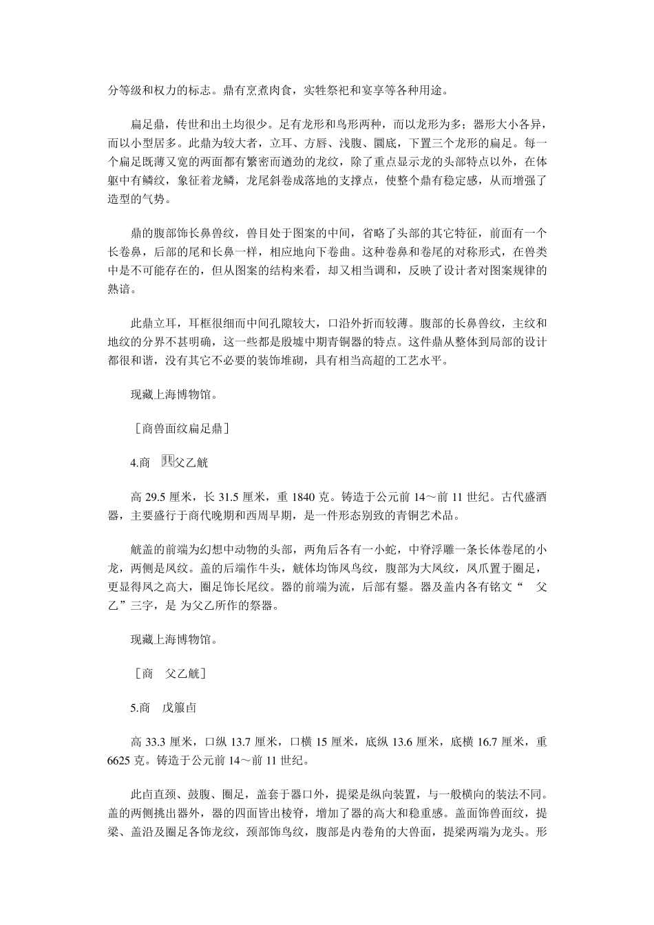 上海博物馆重要馆藏解说词_第2页