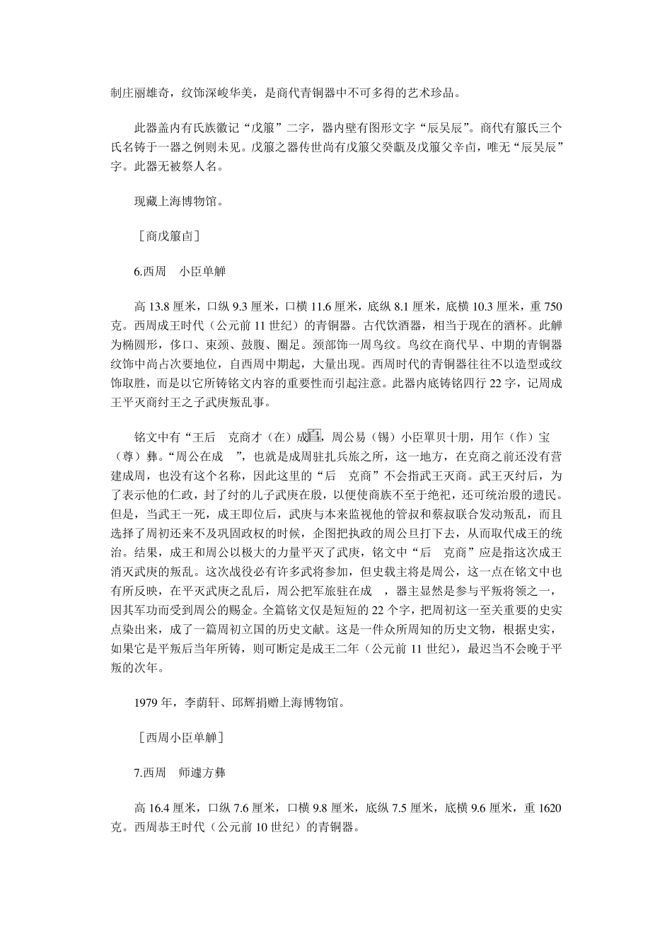 上海博物馆重要馆藏解说词_第3页