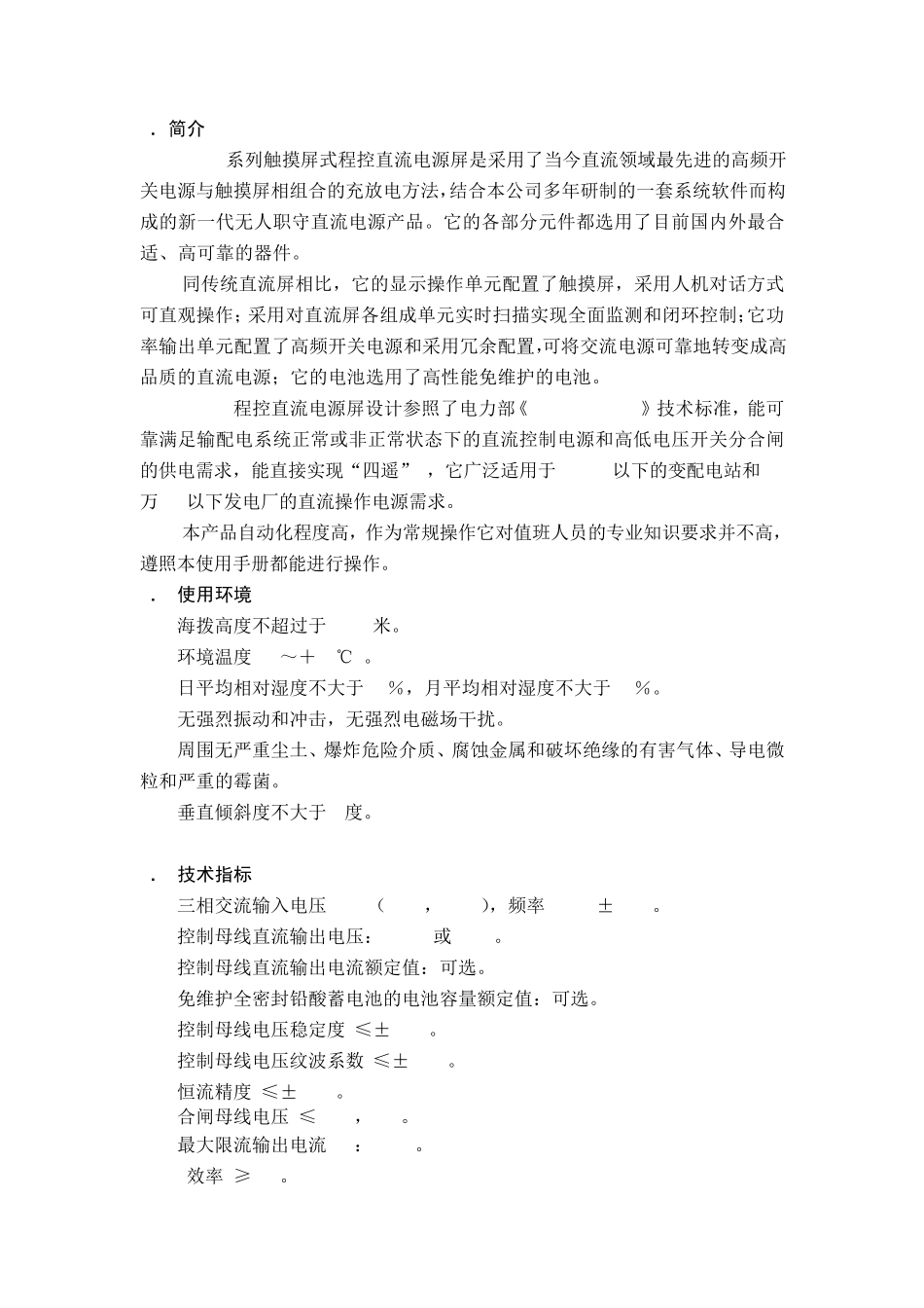 上海博菱直流屏说明书100AH10A3_第2页