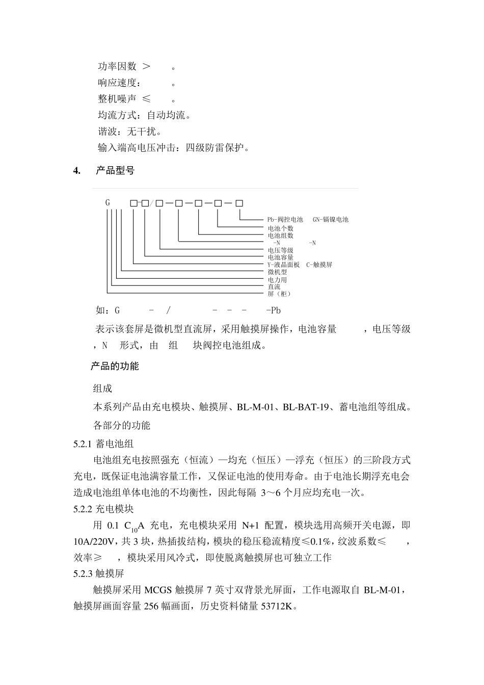 上海博菱直流屏说明书100AH10A3_第3页