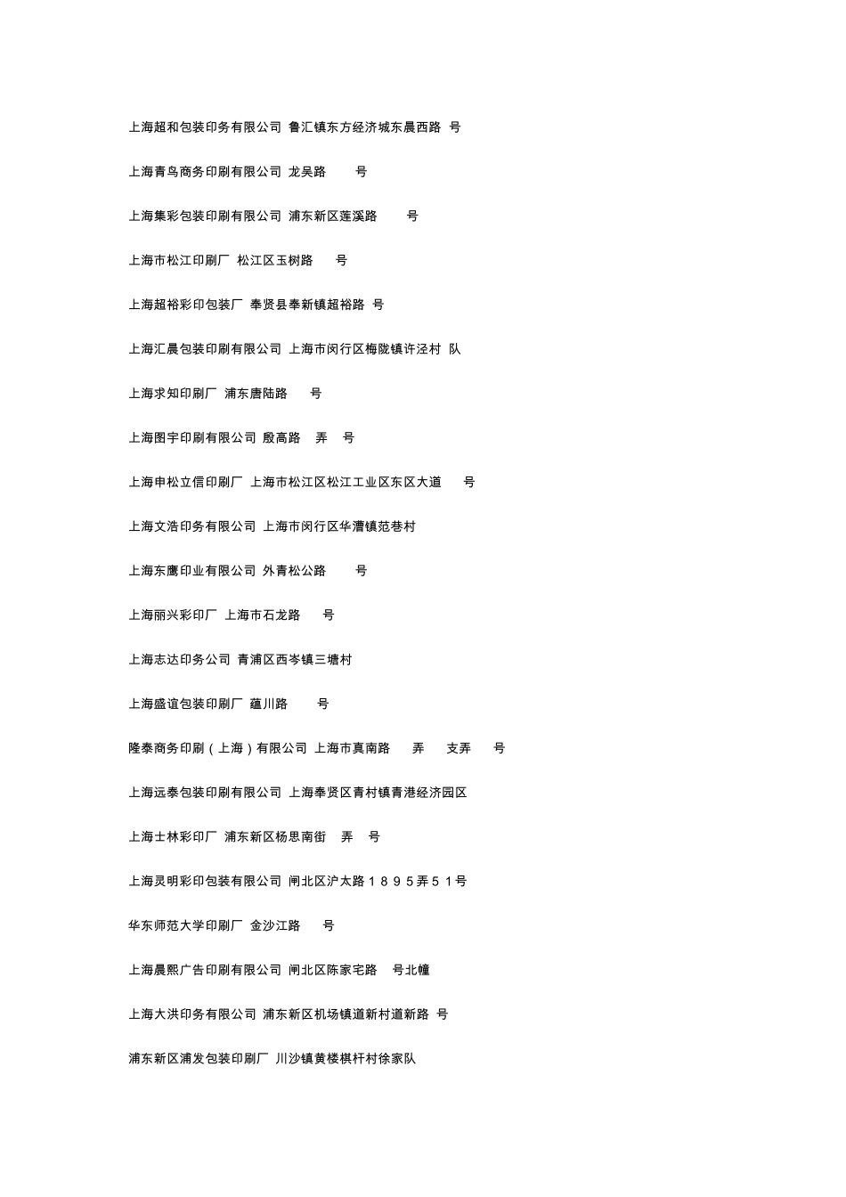 上海印刷厂)_第2页