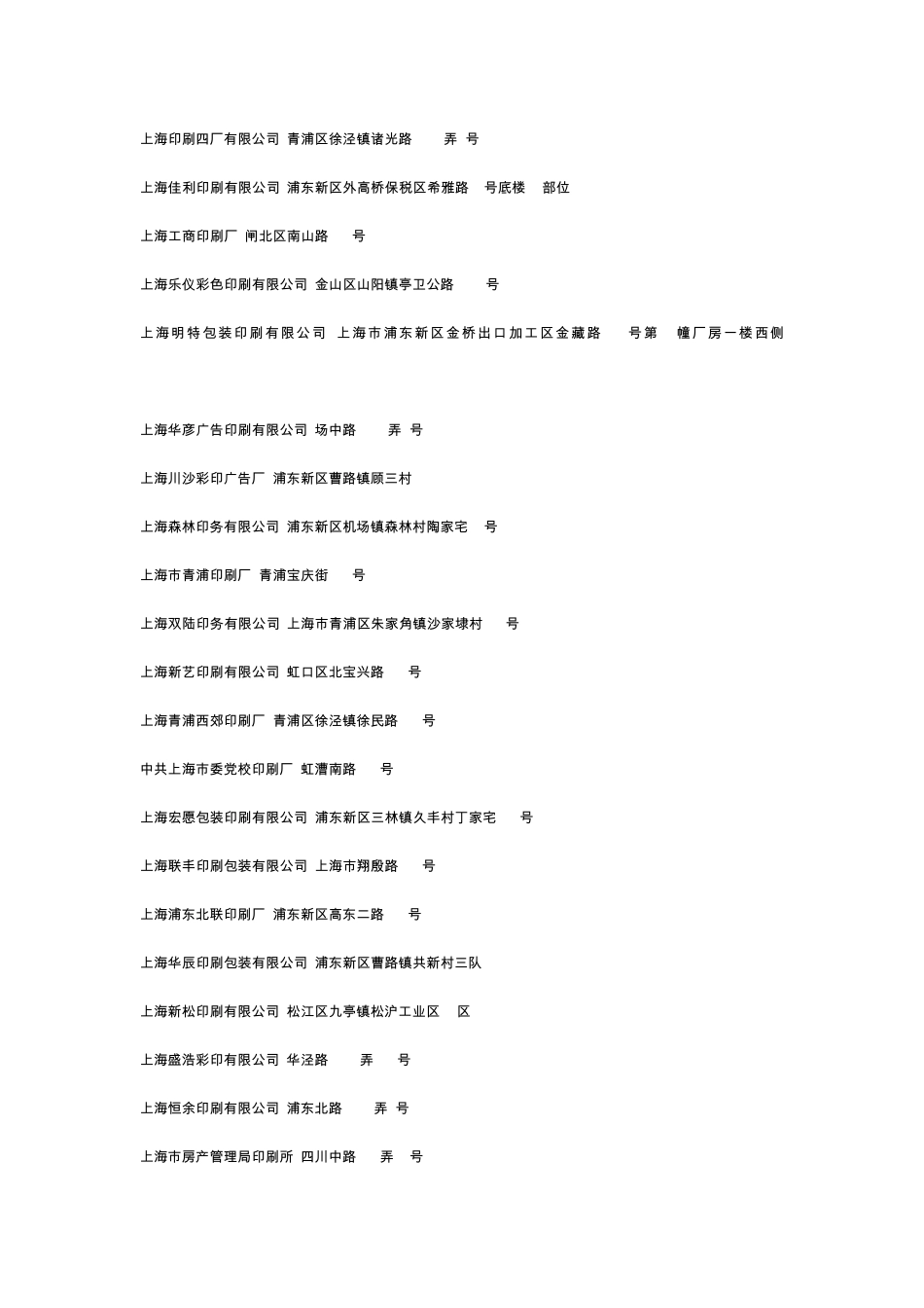 上海印刷厂)_第3页