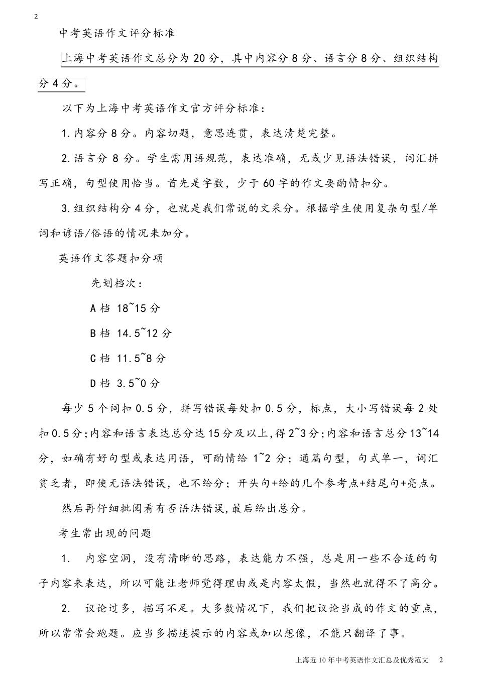 上海历年英语中考作文_第2页