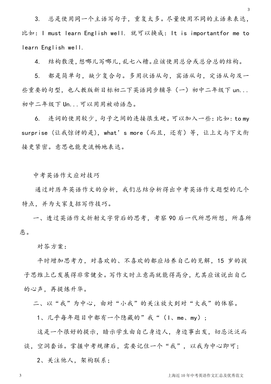 上海历年英语中考作文_第3页