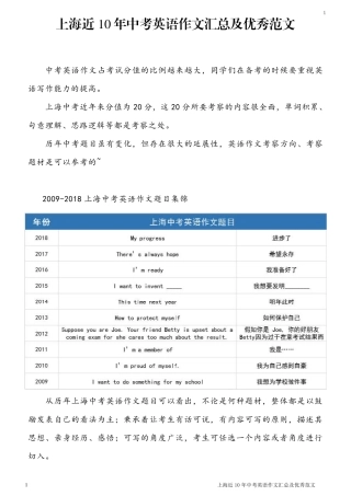 上海历年英语中考作文