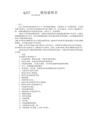 上海双特QJ57直流双臂电桥使用说明书