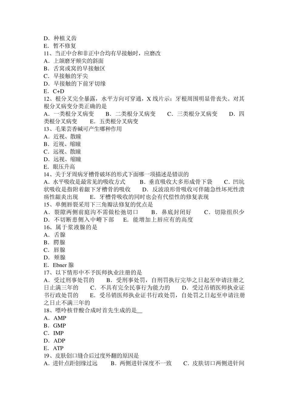 上海口腔助理医师：慢性根尖周炎考试题_第2页