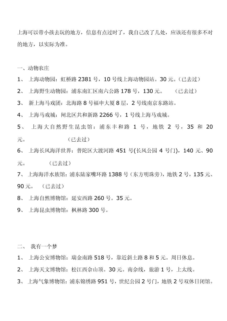 上海可以带小孩去玩的地方_第1页