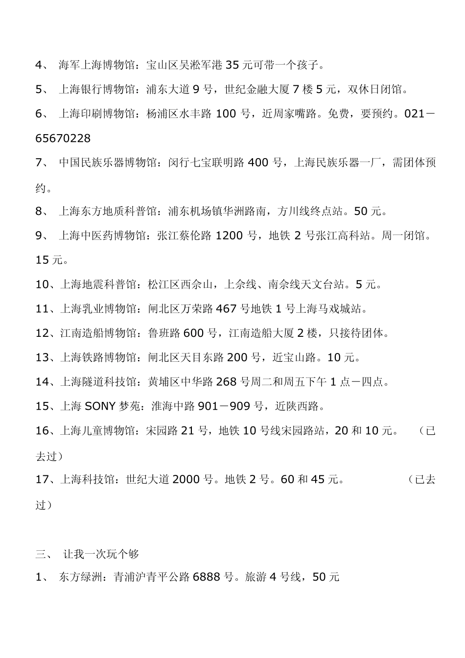 上海可以带小孩去玩的地方_第2页