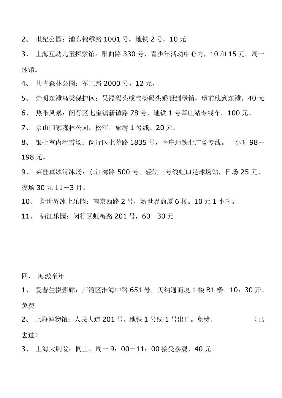 上海可以带小孩去玩的地方_第3页