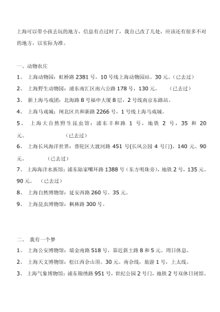 上海可以带小孩去玩的地方