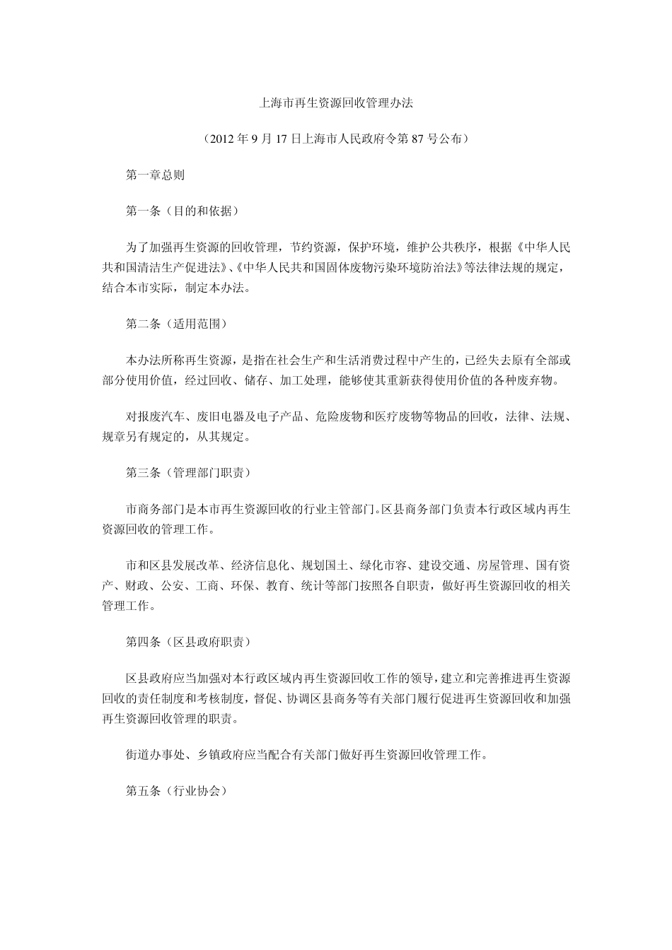 上海可再生能源管理办法_第1页