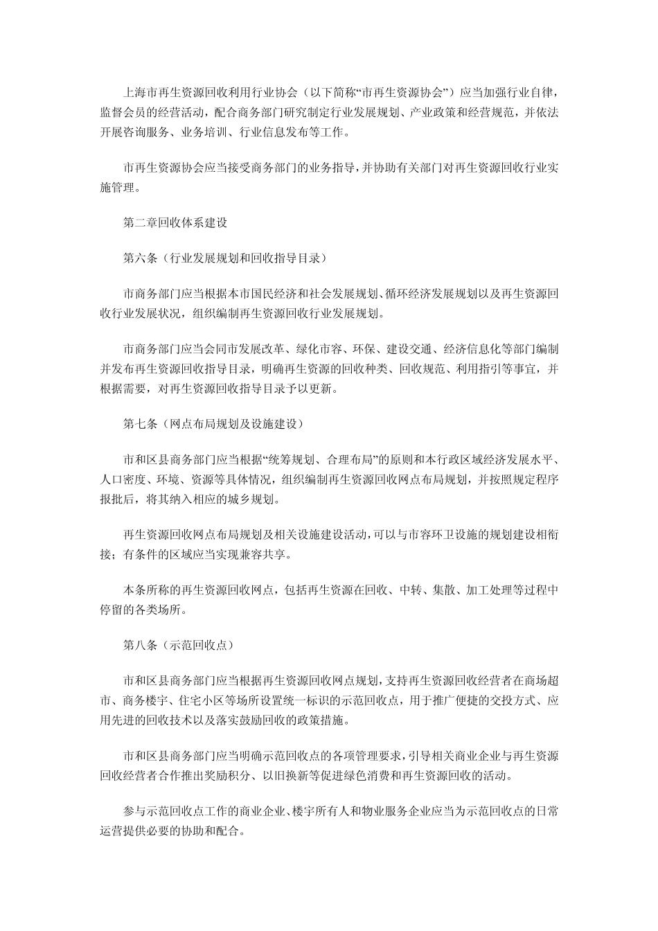 上海可再生能源管理办法_第2页