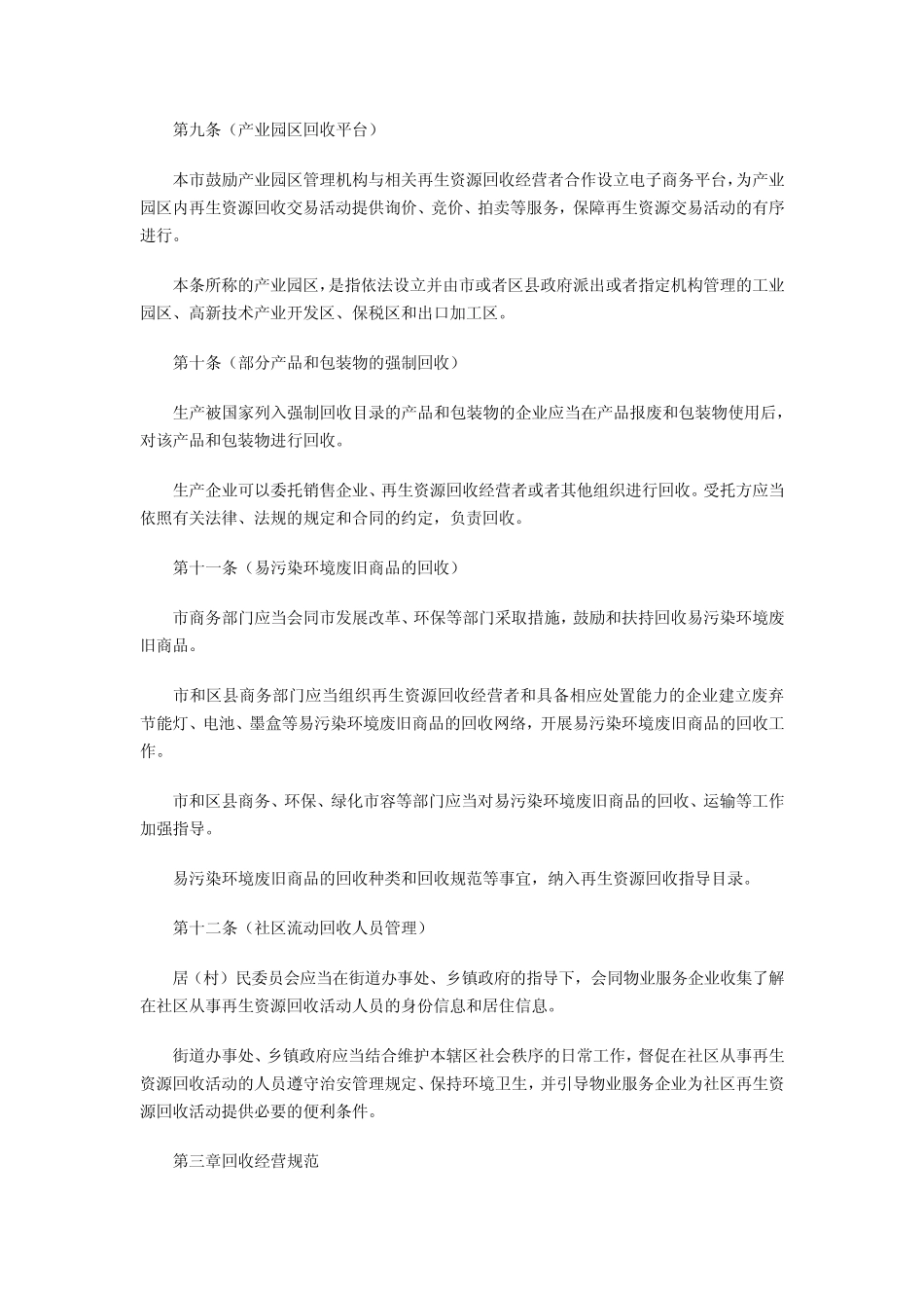 上海可再生能源管理办法_第3页