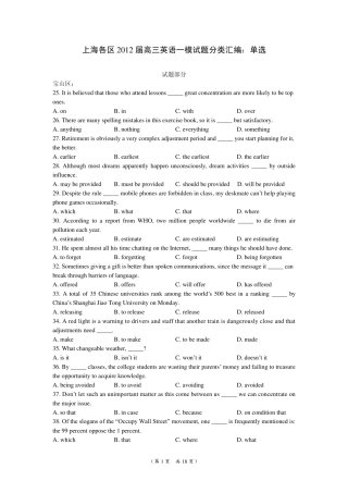 上海各区2012届高三英语一模试题分类汇编：语法部分