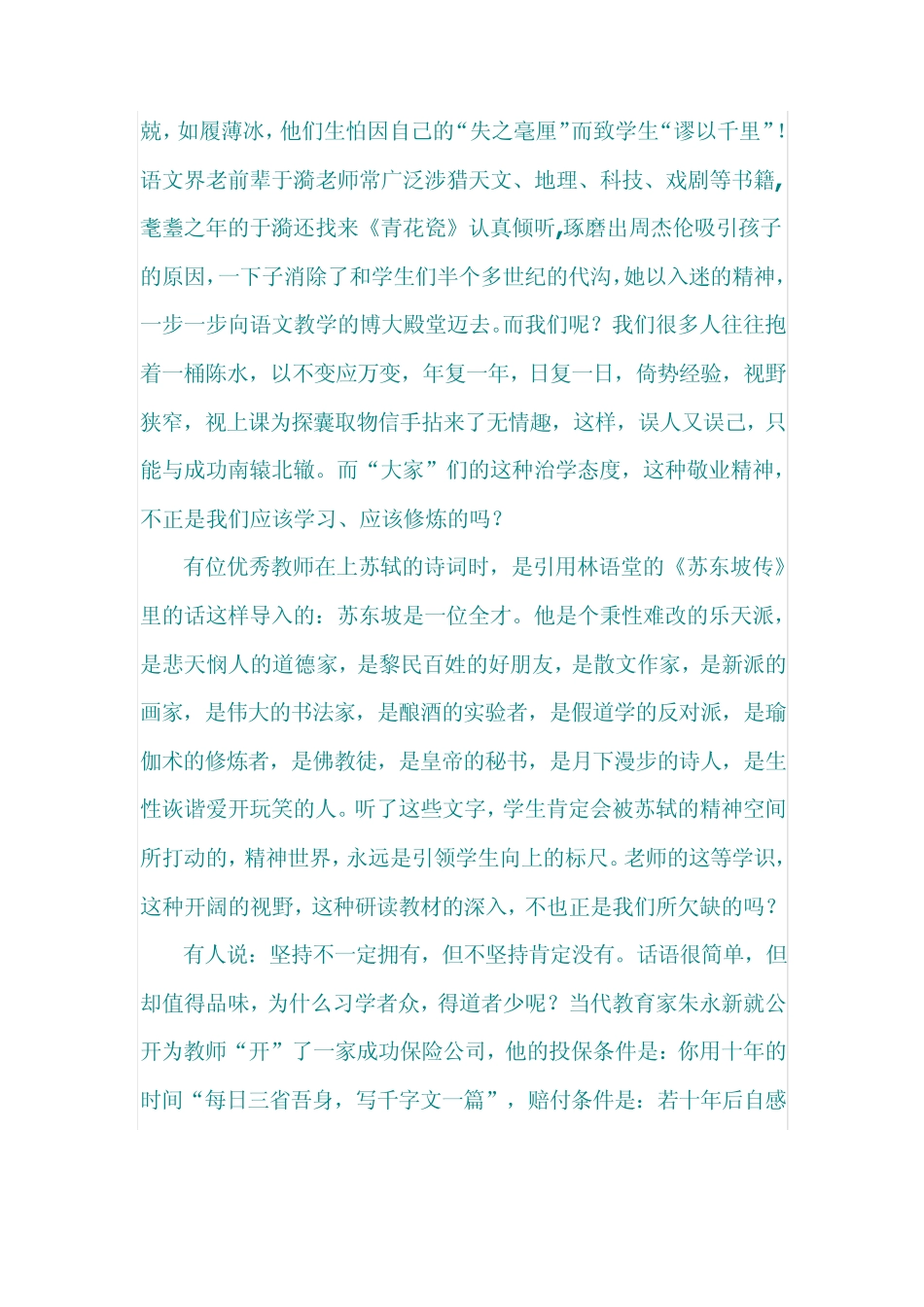 上海名校访学活动培训总结_第3页