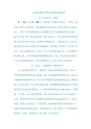 上海名校访学活动培训总结